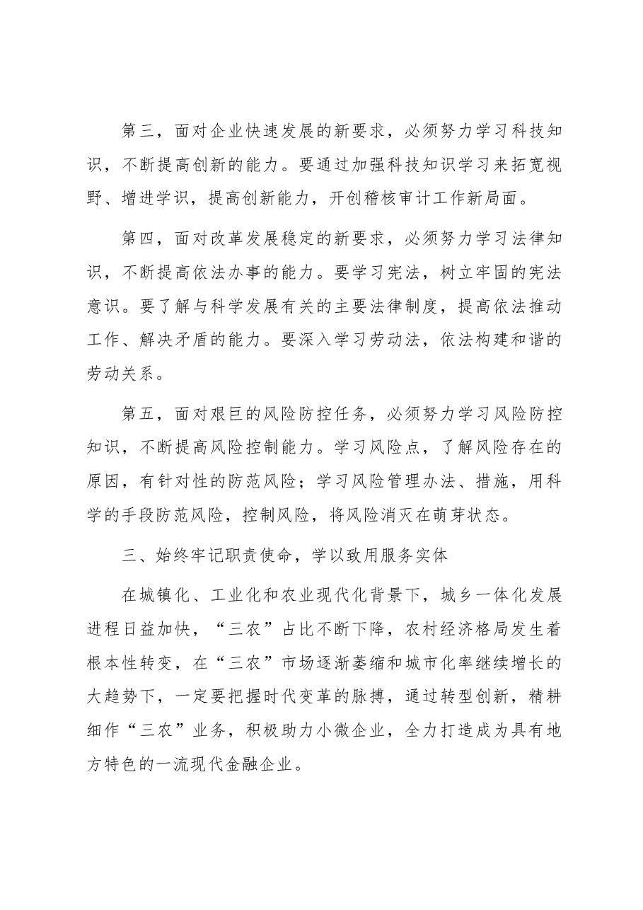 高管培训交流发言材料:坚持“三个始终”,做到学以致用.docx,第3页预览