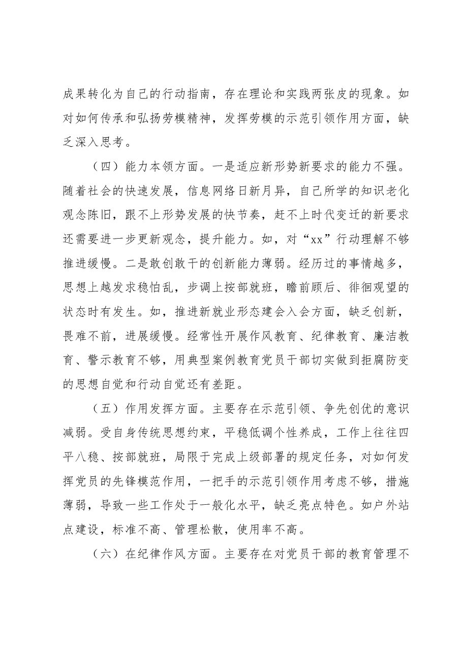 组织生活会个人发言提纲1.docx,第3页预览