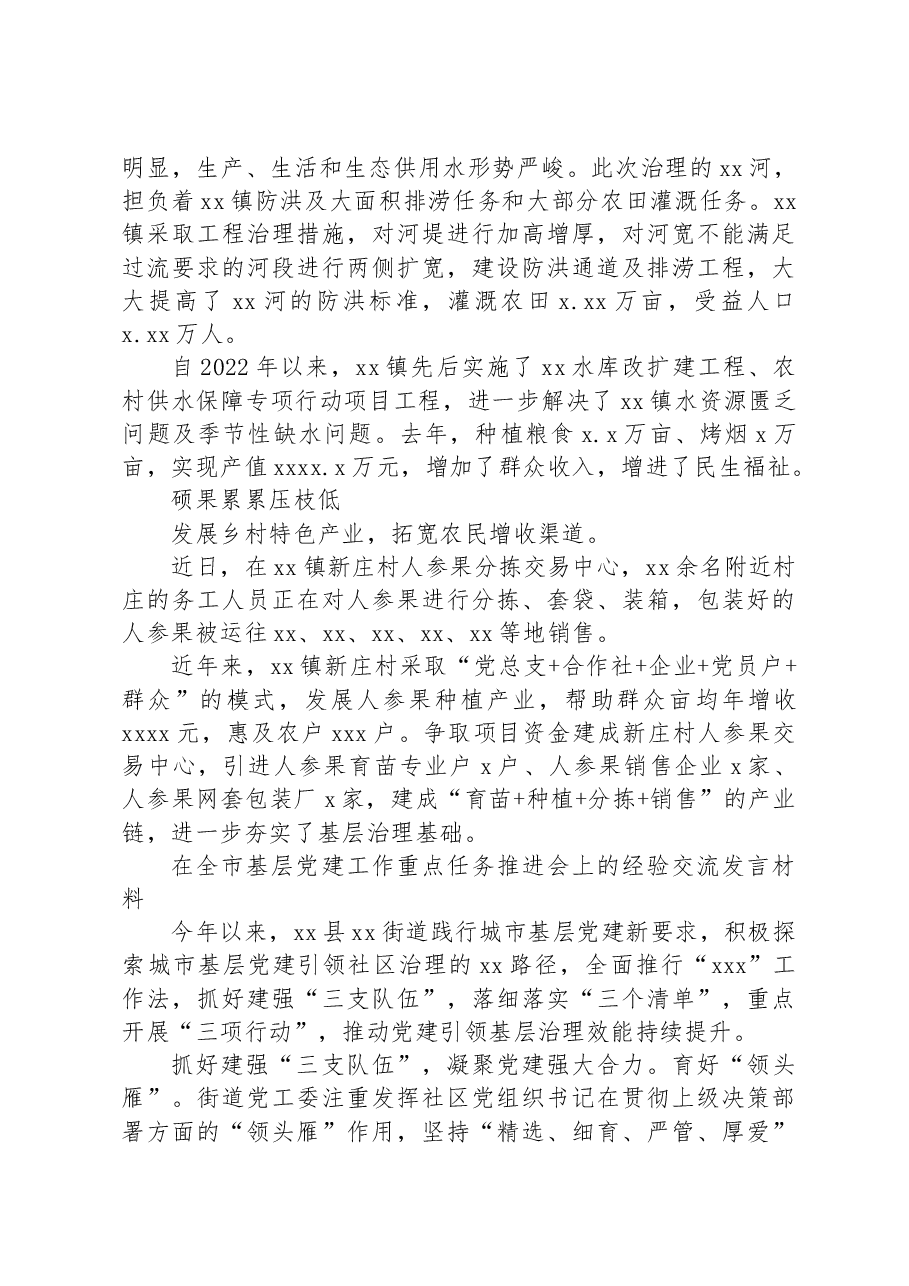 (5篇)在全市基层党建工作重点任务推进会上的经验交流发言材料汇编.docx,第3页预览