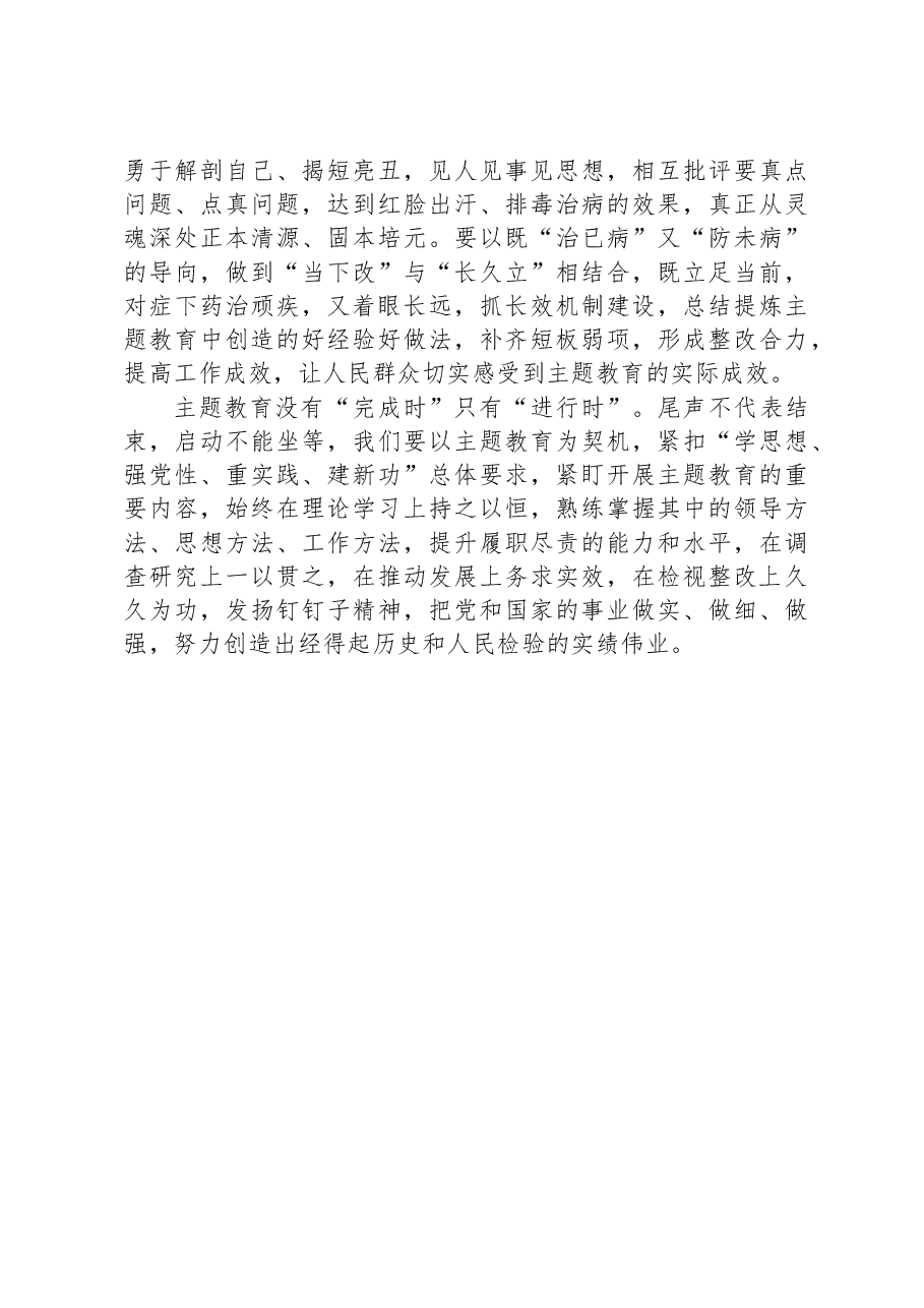 2023年主题教育专题民主生活会会前学习研讨发言提纲1.docx,第4页预览