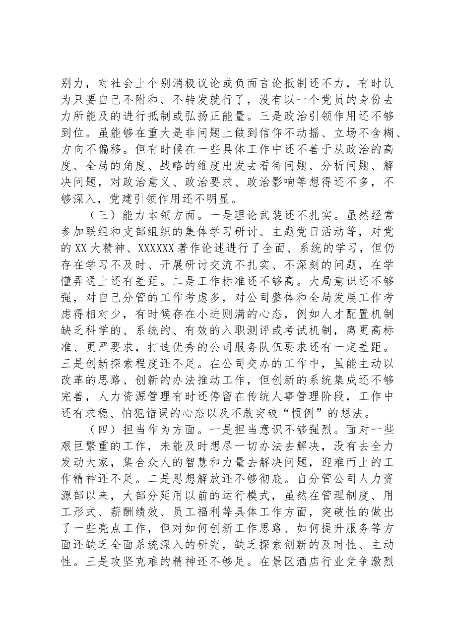 公司主题教育民主生活会个人对照检查材料.docx,第2页预览