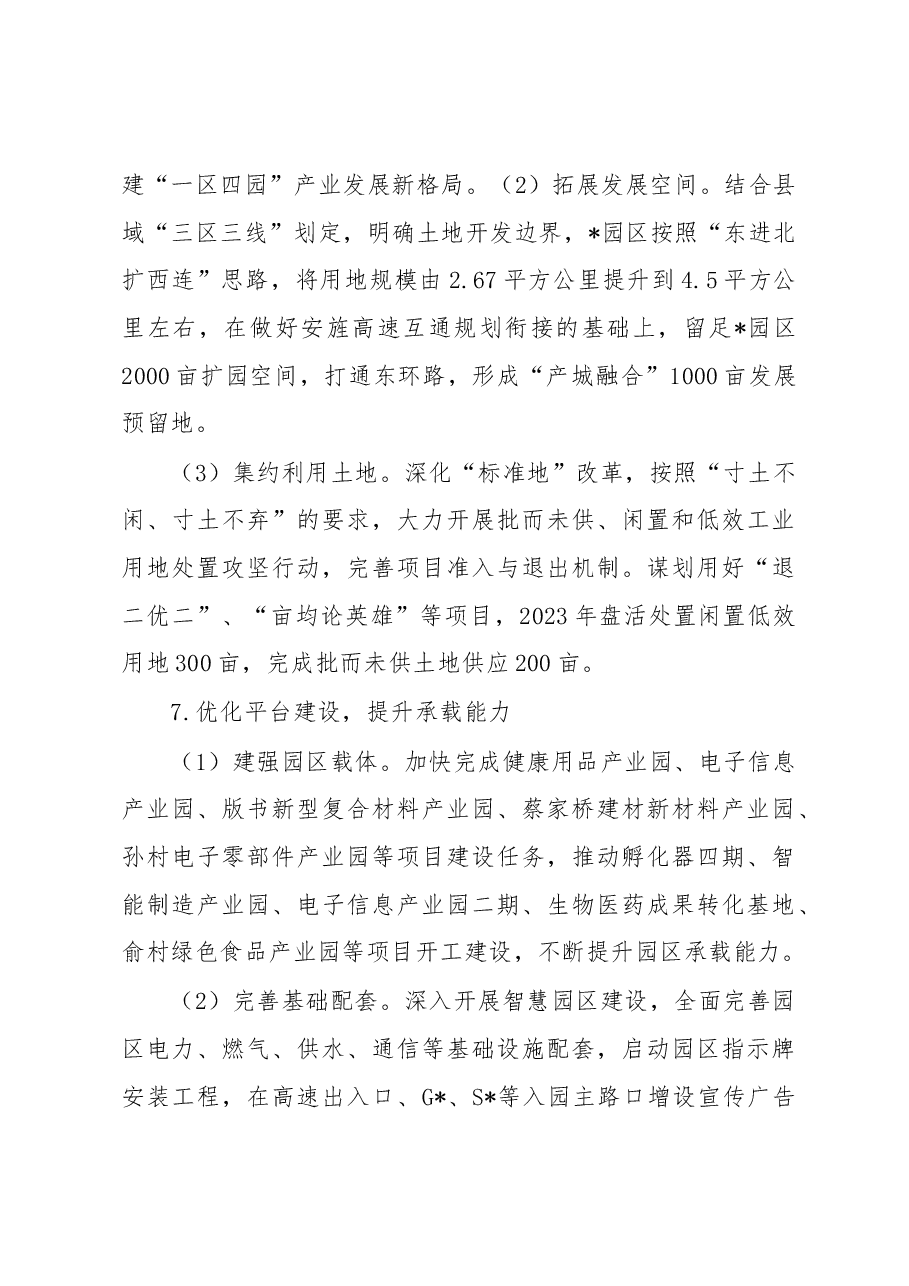 关于开展“内强素质外塑形象”行动的实施方案.docx，第4页预览