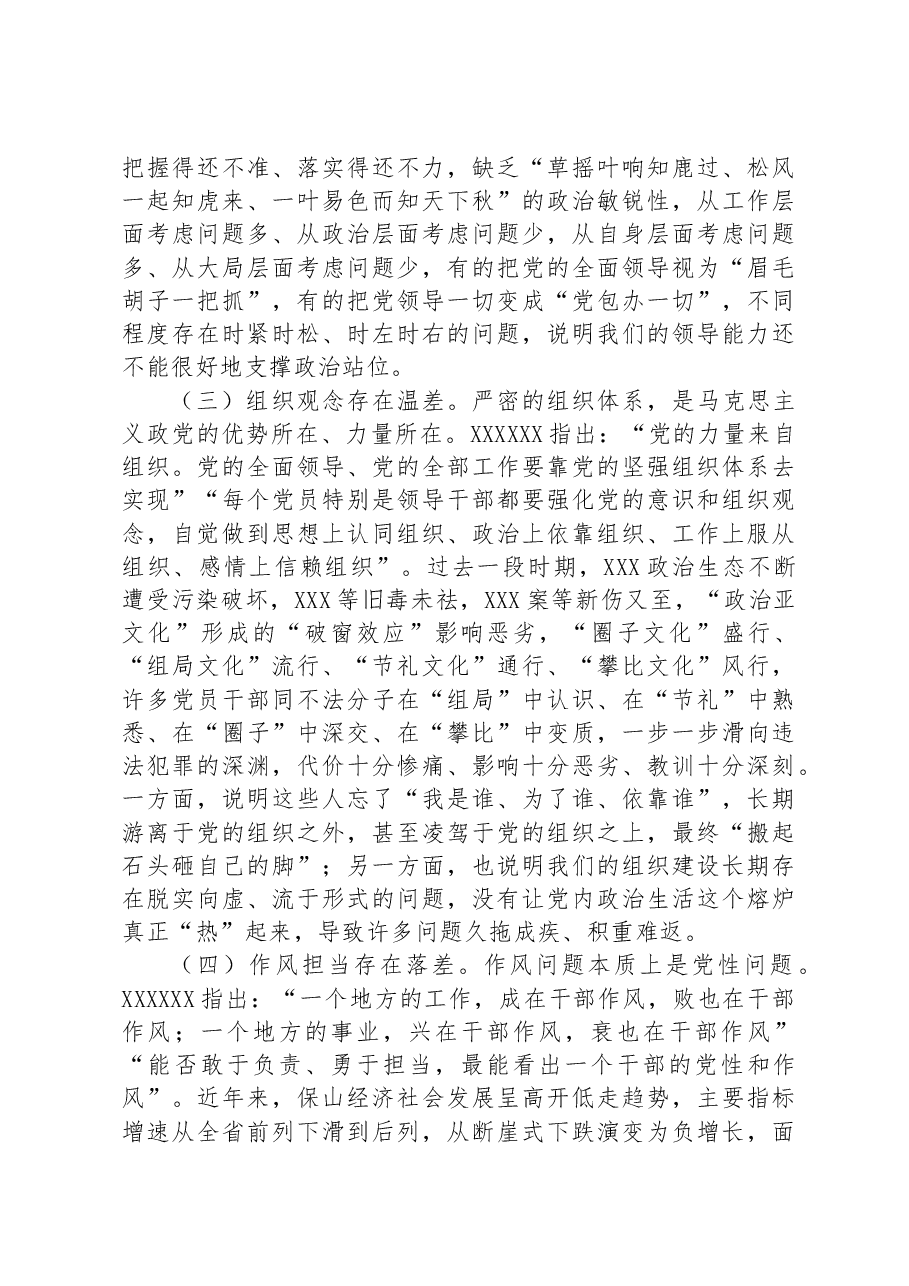 民主生活会和组织生活会原因分析和下步措施.docx,第2页预览