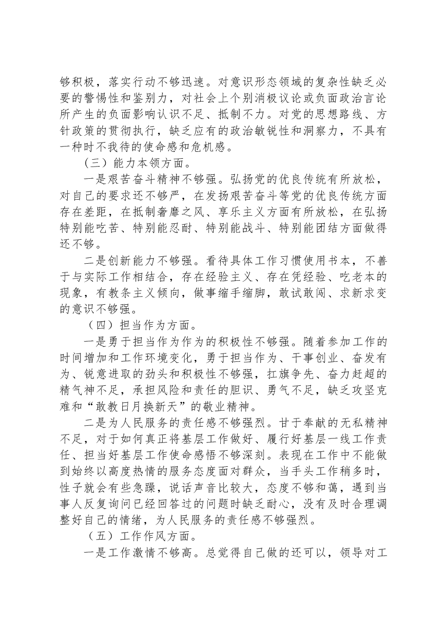2023年主题教育专题民主生活会党员干部个人对照检查材料1.docx，第2页预览