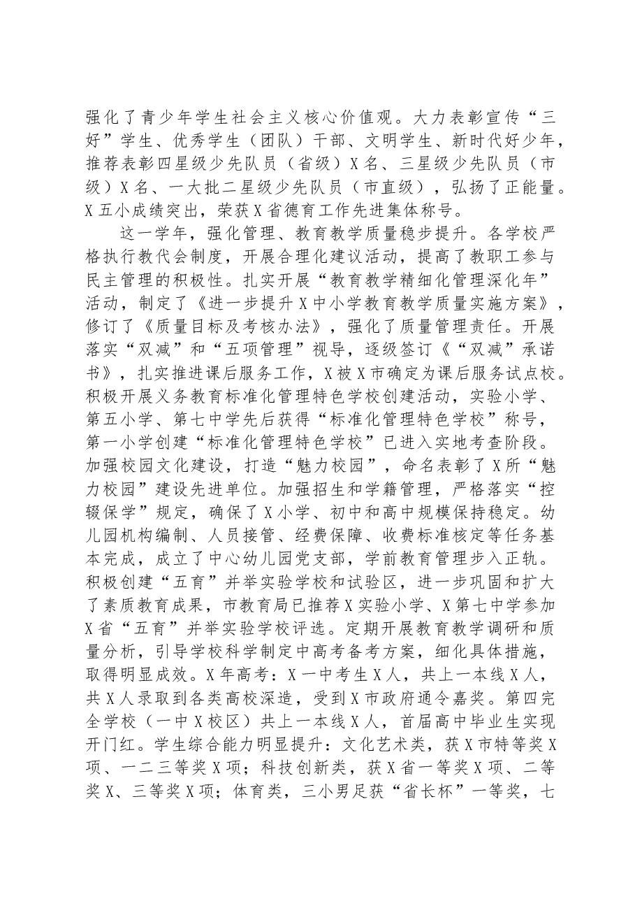 在教师节总结表彰会上的讲话.docx,第3页预览