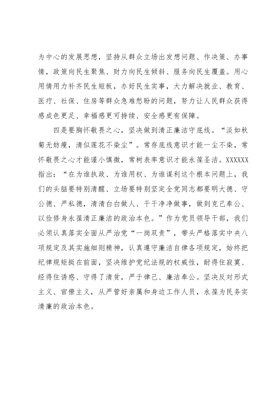 2023年度主题教育专题民主生活会会前学习研讨发言提纲.docx,第3页预览