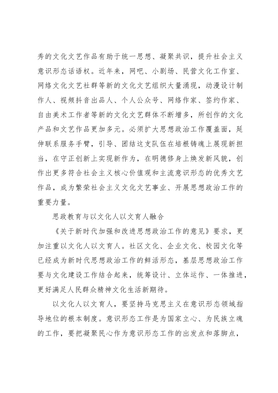 “五个融合”推动思政工作高质量开展.docx，第4页预览