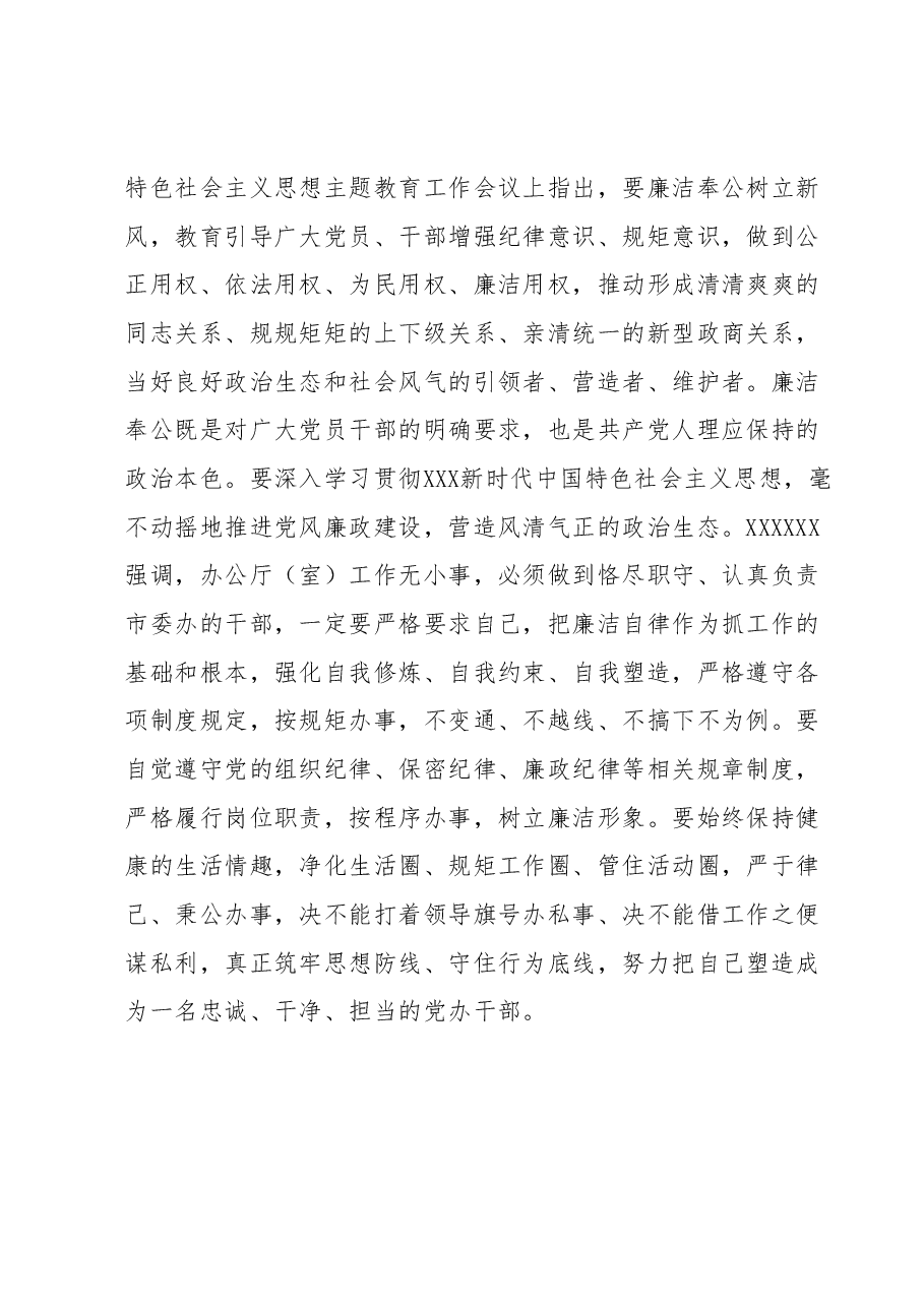2023年度主题教育专题民主生活会会前研讨发言提纲.docx，第3页预览