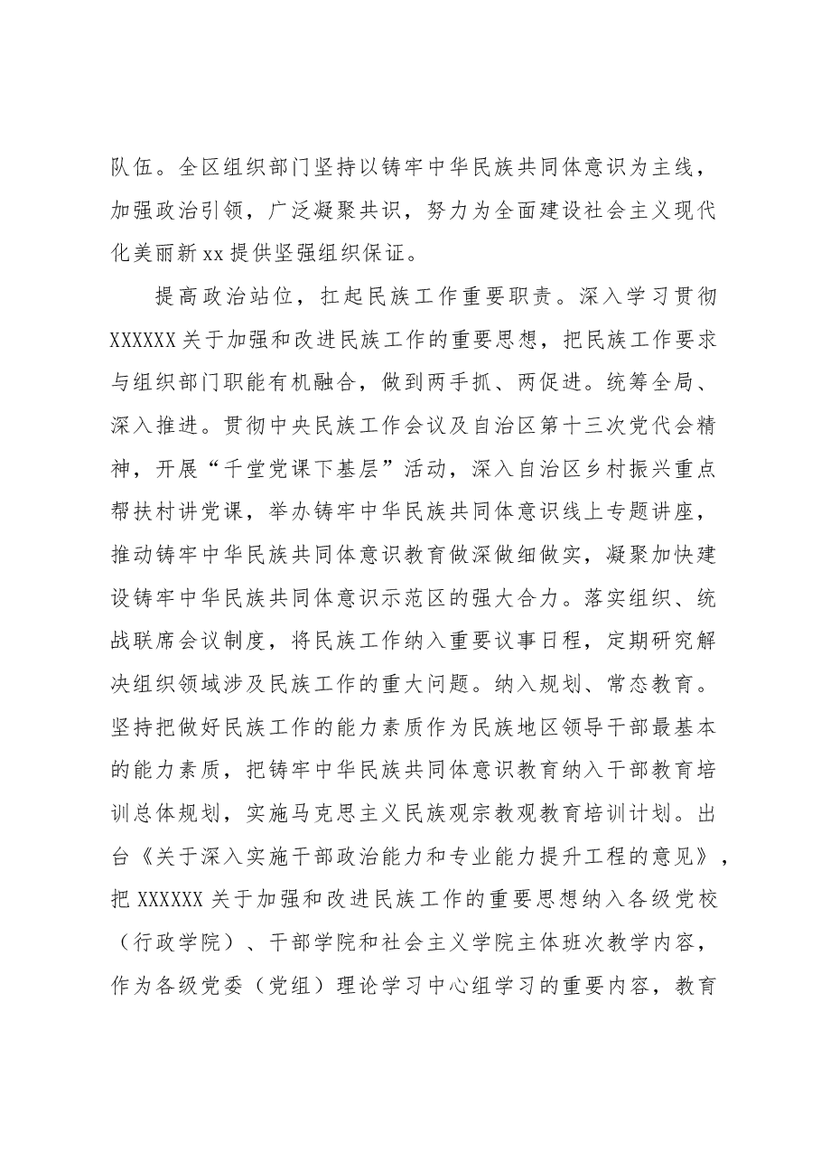 (4篇)民族共同体主题研讨发言材料、工作报告汇编.docx,第2页预览