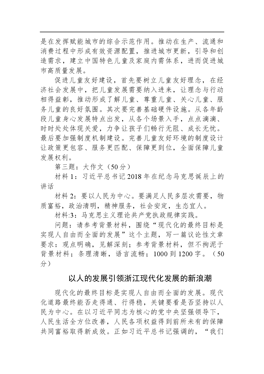 2023年8月12日浙江省直遴选笔试真题及解析.docx,第3页预览