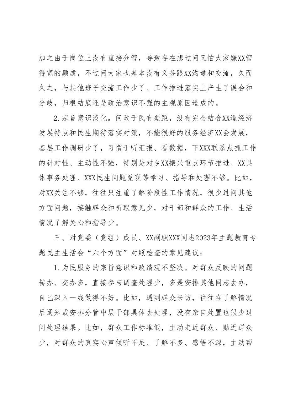 领导干部在2023年主题教育专题民主生活会上对其他班子成员的批评意见(+具体案例).docx,第3页预览