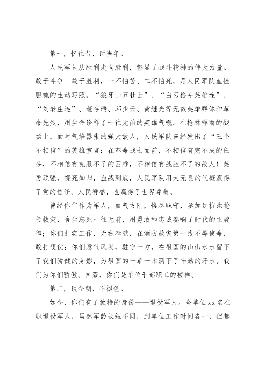 （4篇）八一建军节致辞、讲话汇编.docx，第2页预览
