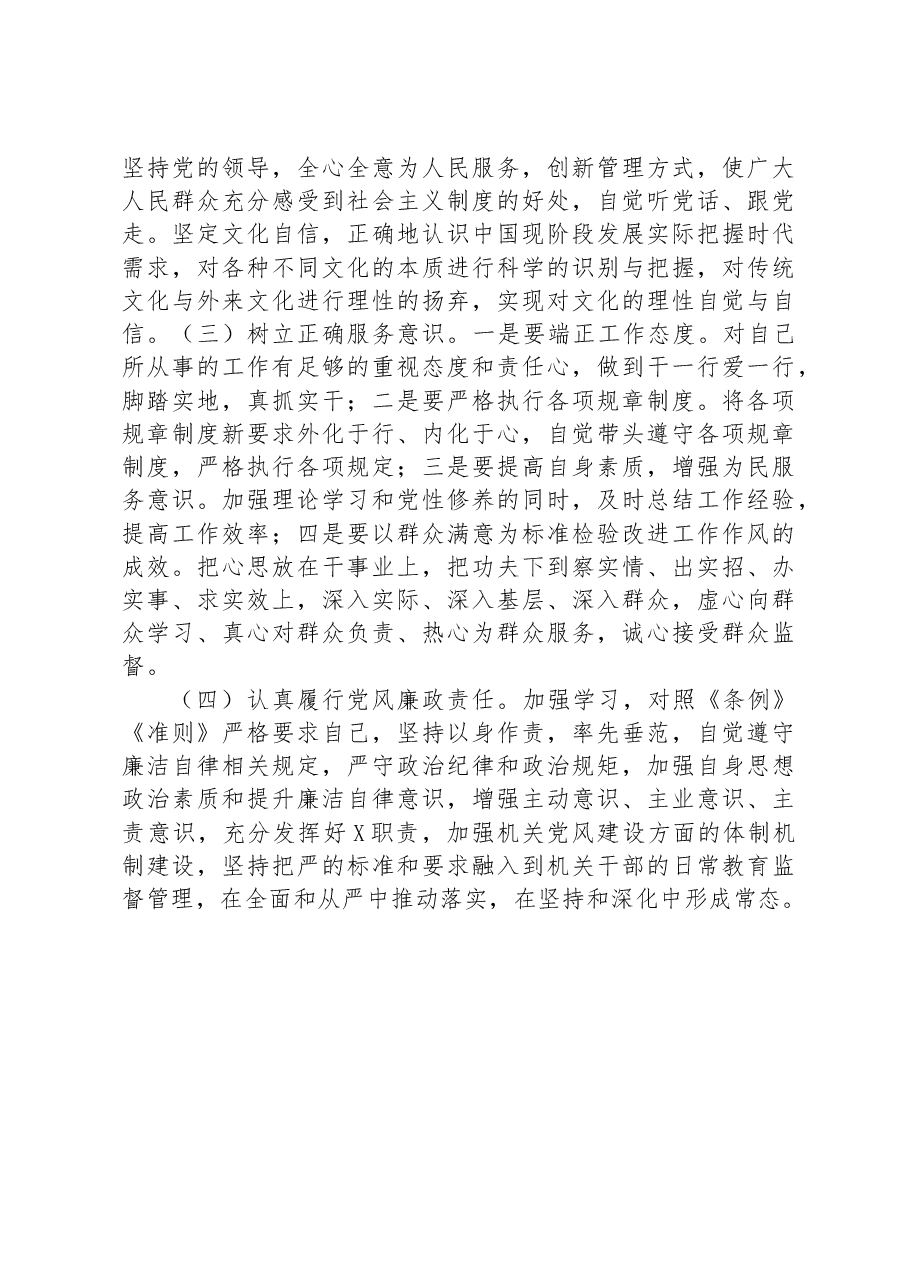 党员个人2023年主题教育专题民主生活会对照检查材料.docx,第4页预览