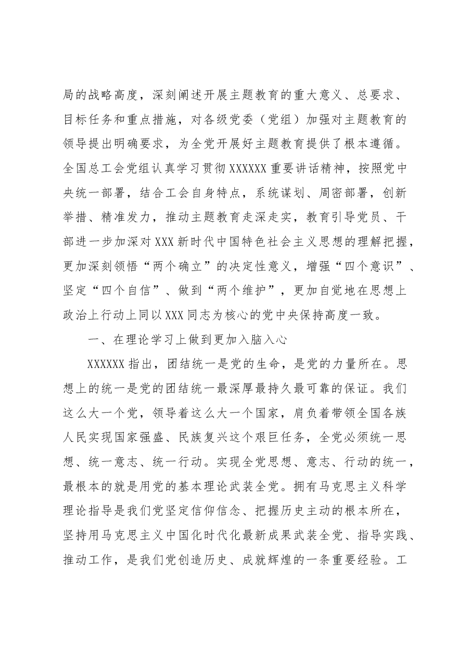 (4篇)党组书记、局长在理论学习中心组座谈会上的主题研讨发言材料汇编.docx,第2页预览