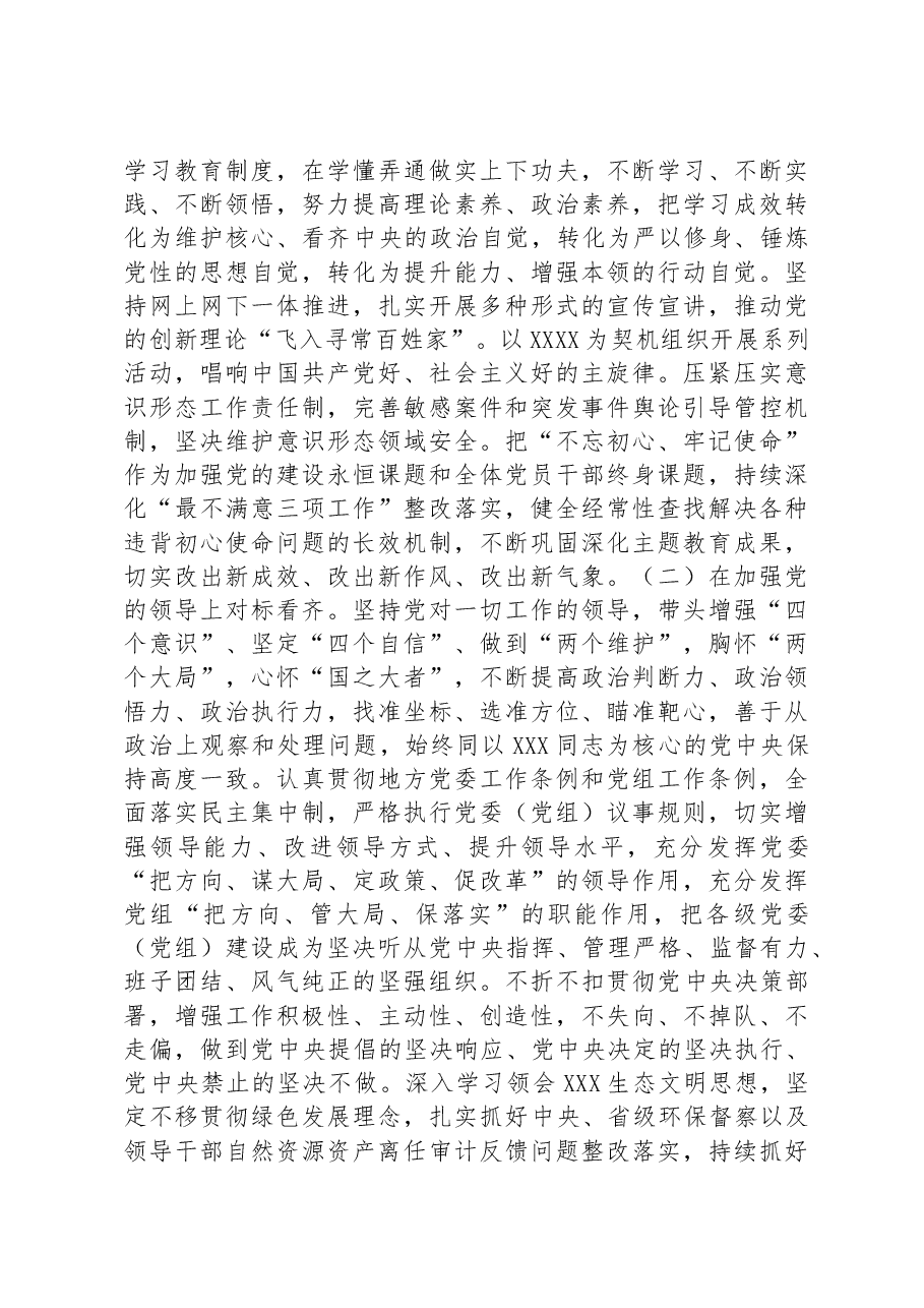 民主生活会和组织生活会原因分析和下步措施.docx,第4页预览