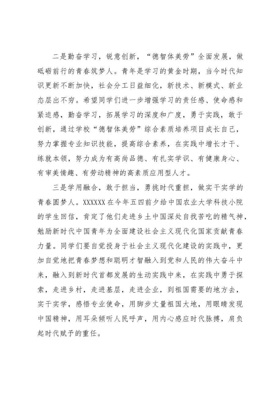 (6篇)在优秀生表彰大会上的讲话材料汇编.docx,第4页预览