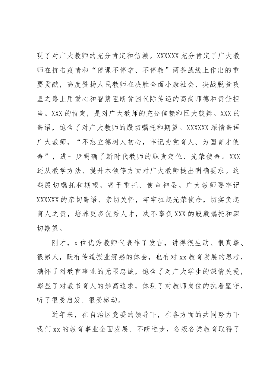 (9篇)党委书记、市委书记、市长、县委书记、县长、区长在庆祝第xx个教师节座谈会上的讲话材料汇编.docx,第3页预览