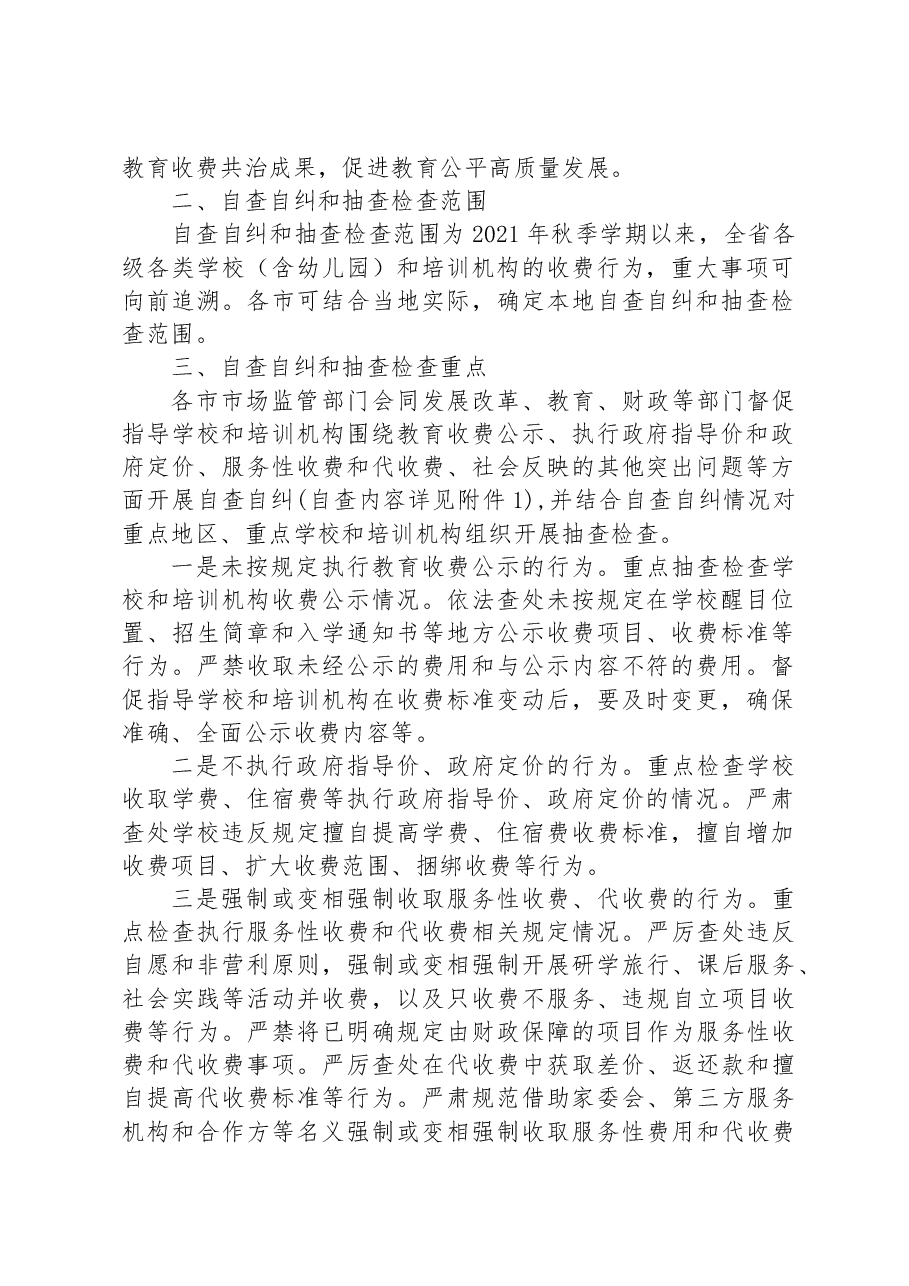 （4篇）2023年自查自纠工作实施方案汇编.docx，第2页预览
