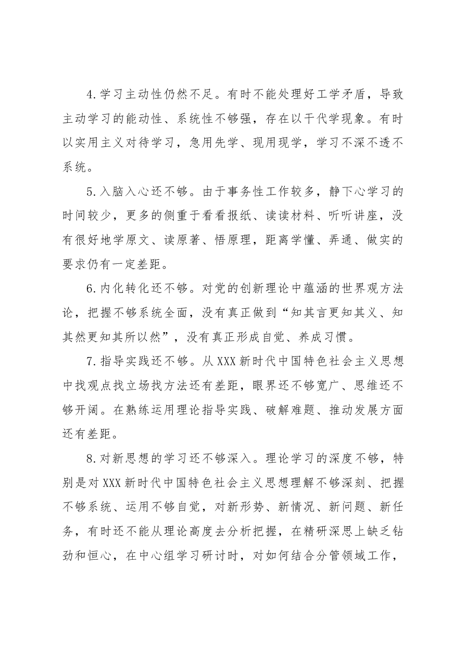 (316条)党内主题教育专题民主生活会六个方面查摆问题素材汇编.docx,第2页预览