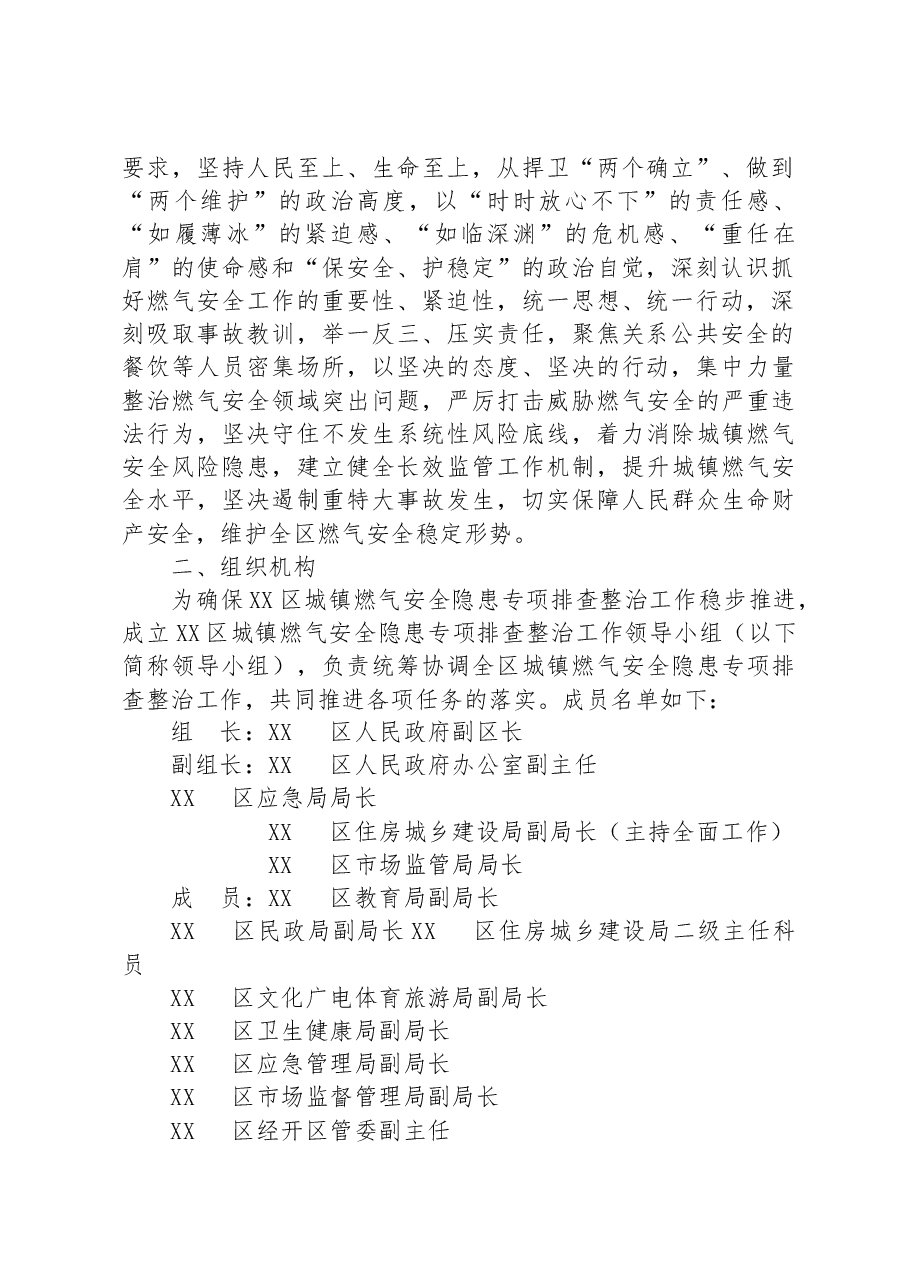 (16篇)2023年燃气安全隐患整治专项行动工作方案汇编.docx,第3页预览