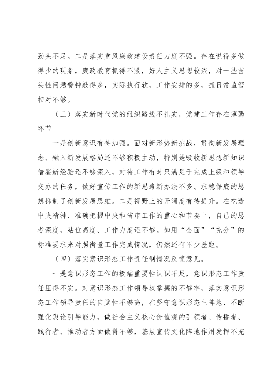 民主生活会党员领导干部发言提纲.docx,第2页预览