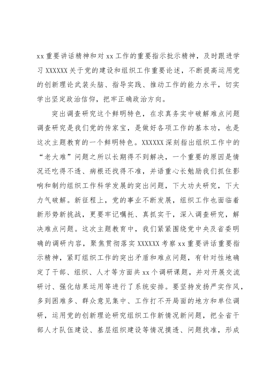 (3篇)组织部长学习贯彻主题教育心得体会发言材料汇编.docx,第3页预览