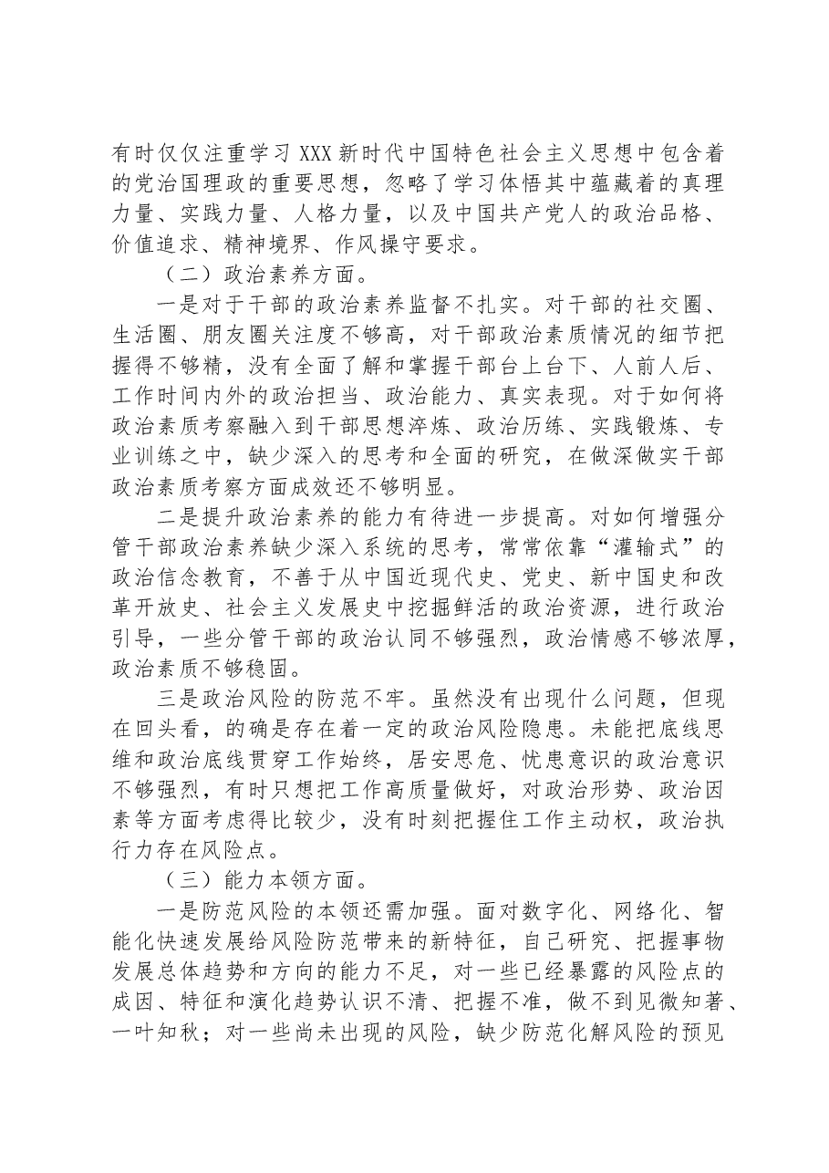党员干部主题教育专题民主生活会个人对照检查材料.docx,第2页预览