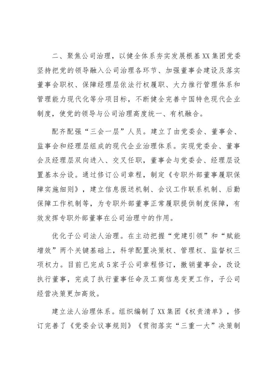 国企党建经验交流:坚持“五个聚焦”激活创新发展新动能.docx,第3页预览