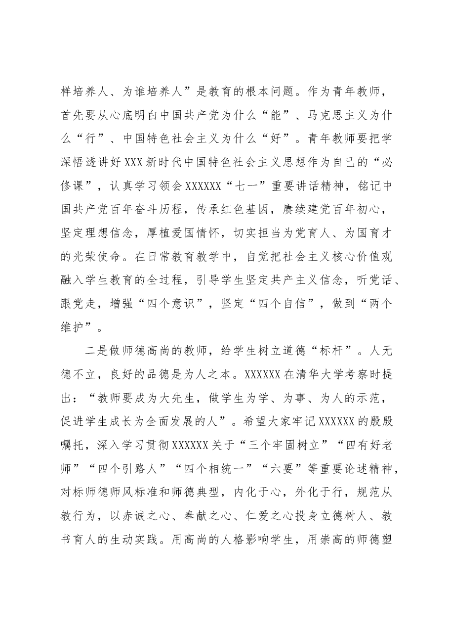 (5篇)庆祝教师节座谈会讲话材料汇编.docx,第4页预览