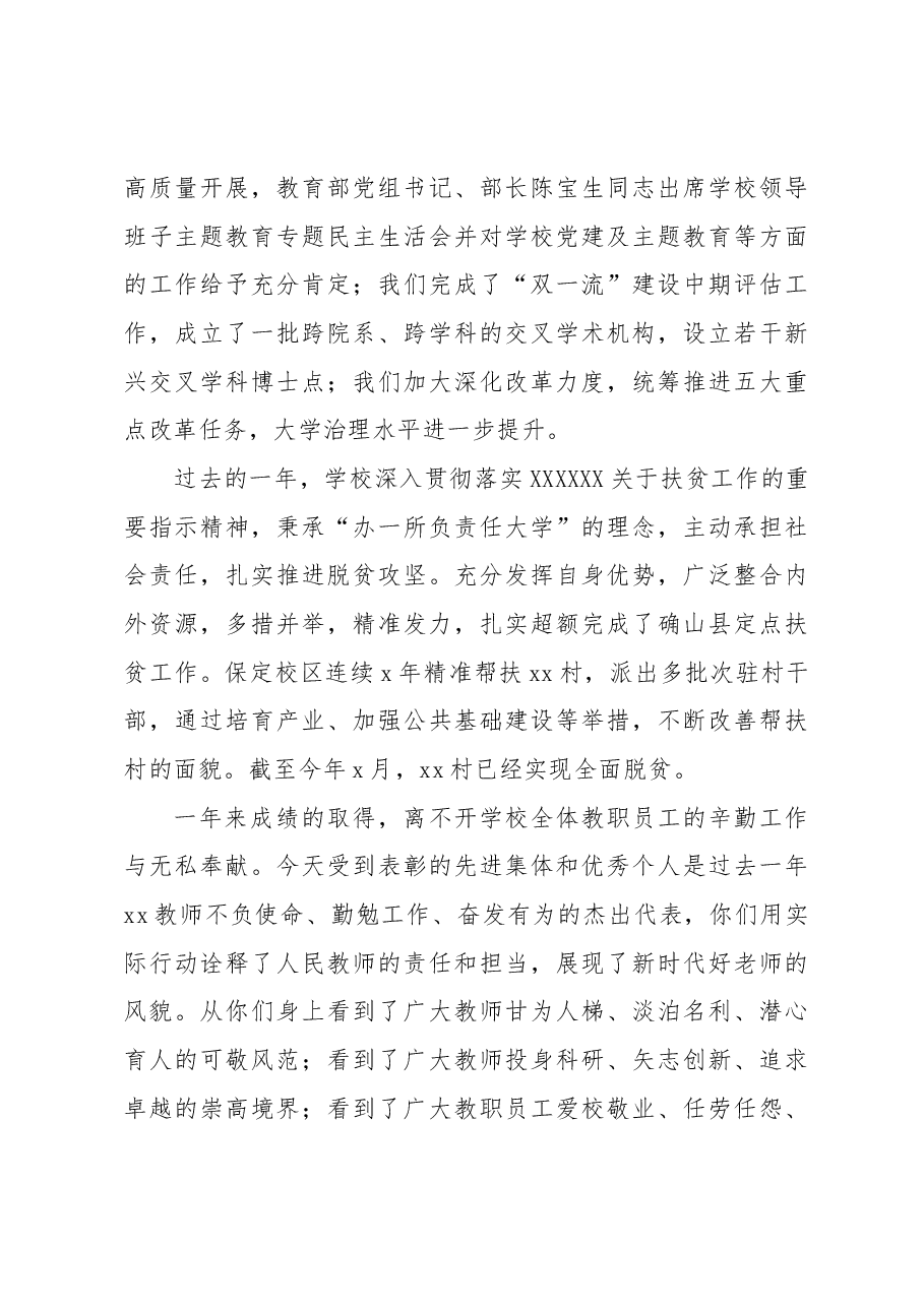 (5篇)党委书记、院长在教师节庆祝大会上的讲话材料汇编(高校).docx,第4页预览