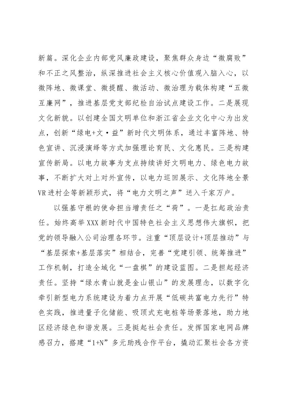 “源网荷储”助推国网企业“精神共富”.docx，第2页预览