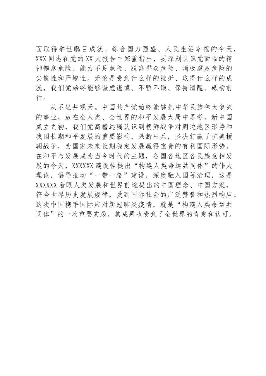 微党课：中国共产党有能力应对各类风险挑战.docx，第3页预览