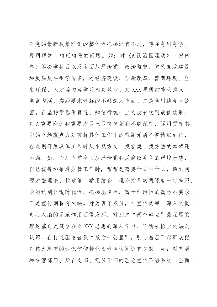 2023 年主题教育民主生活会领导干部个人六个方面发言提纲.docx,第2页预览