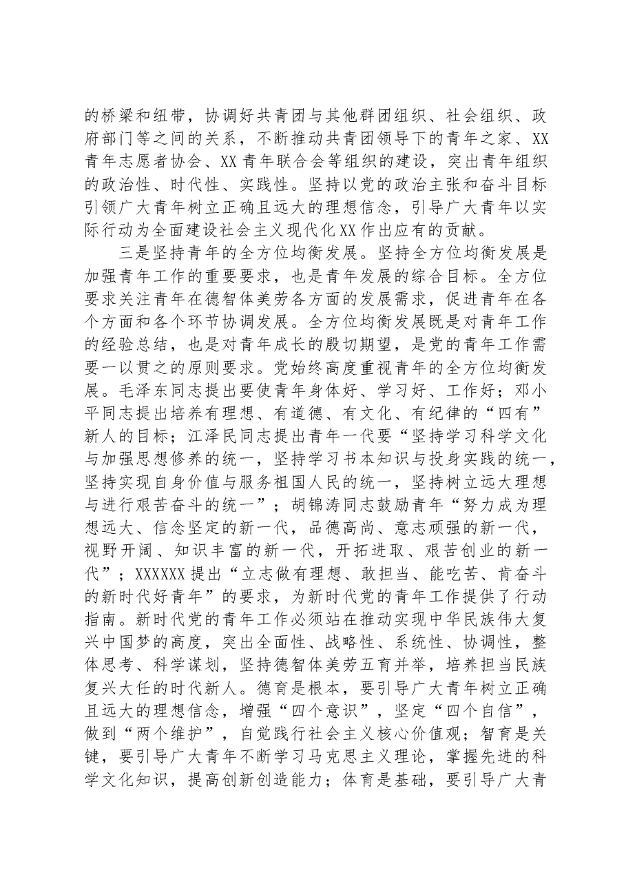 在市委理论学习中心组青年工作专题研讨交流会上的发言材料.docx,第3页预览