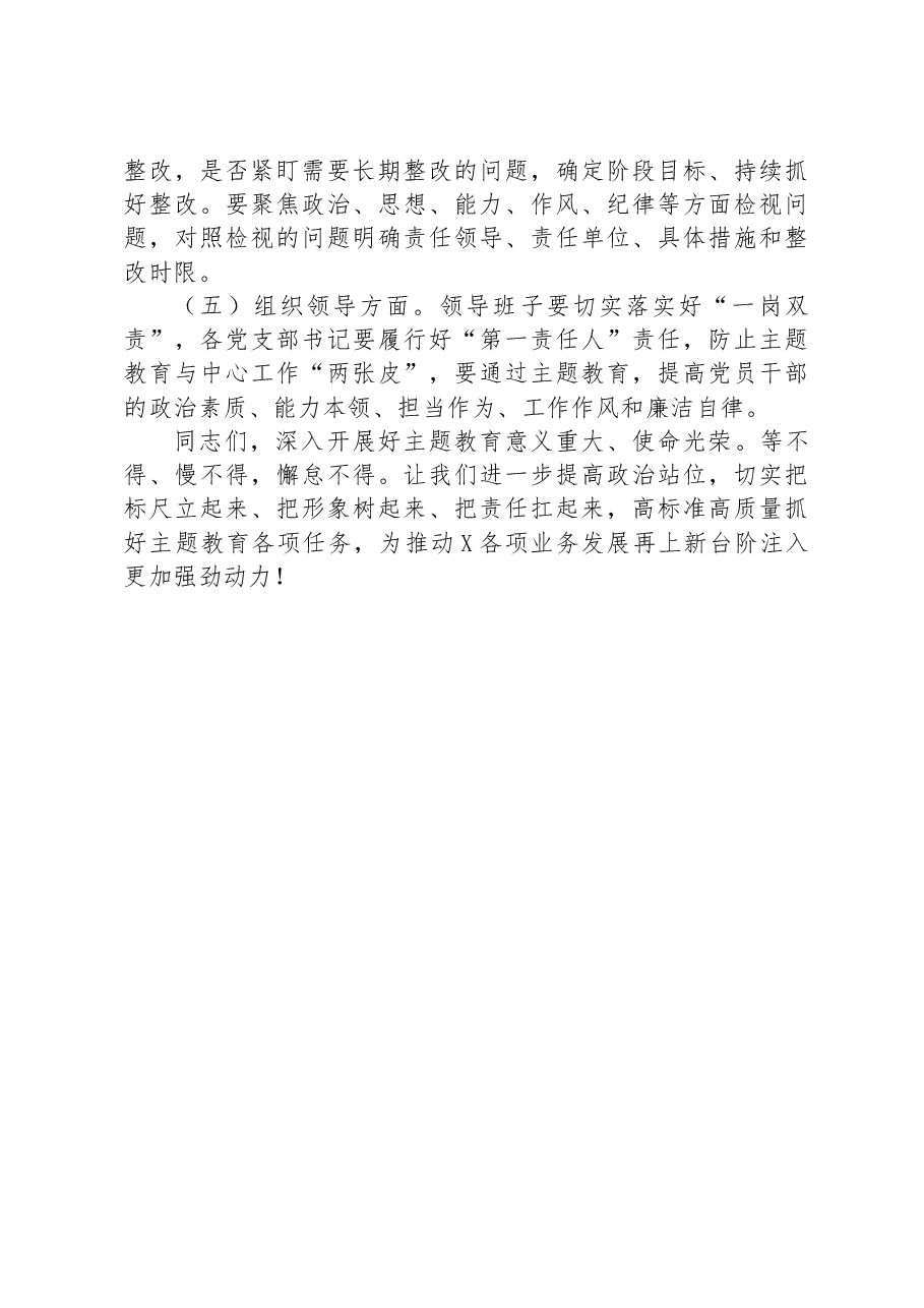 在2023年主题教育推进会上的讲话.docx，第4页预览