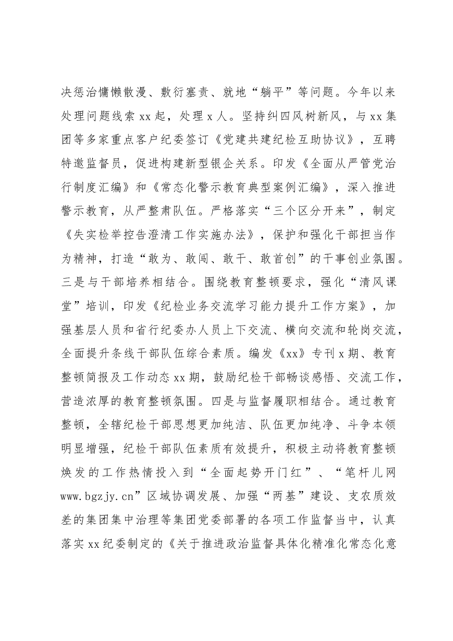 集团2023年纪检干部教育整顿阶段性工作总结.docx,第4页预览