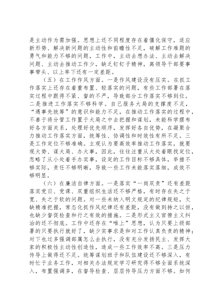 2023年领导干部主题教育专题民主生活会个人对照检查材料.docx，第3页预览