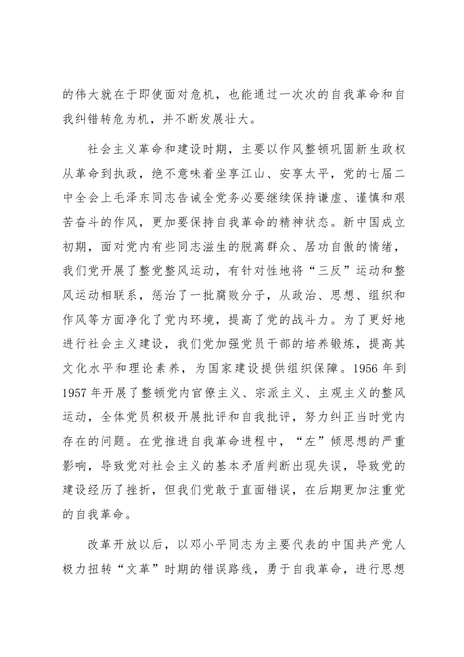 专题党课:时刻保持解决大党独有难题的清醒和坚定.docx,第3页预览