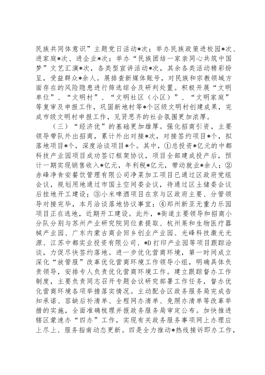 街道2023年工作汇报材料.docx,第4页预览