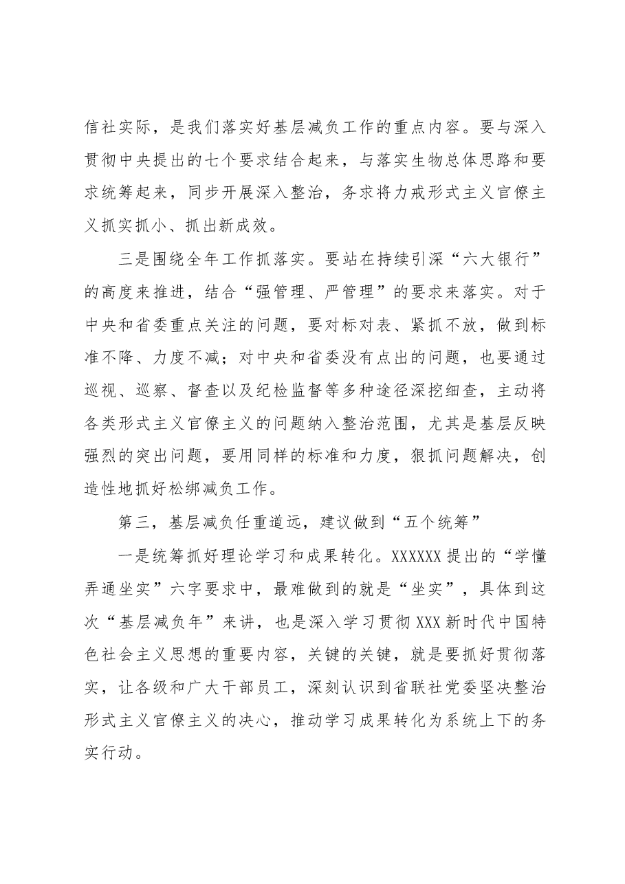 关于“基层减负年”的交流研讨发言材料.docx,第4页预览