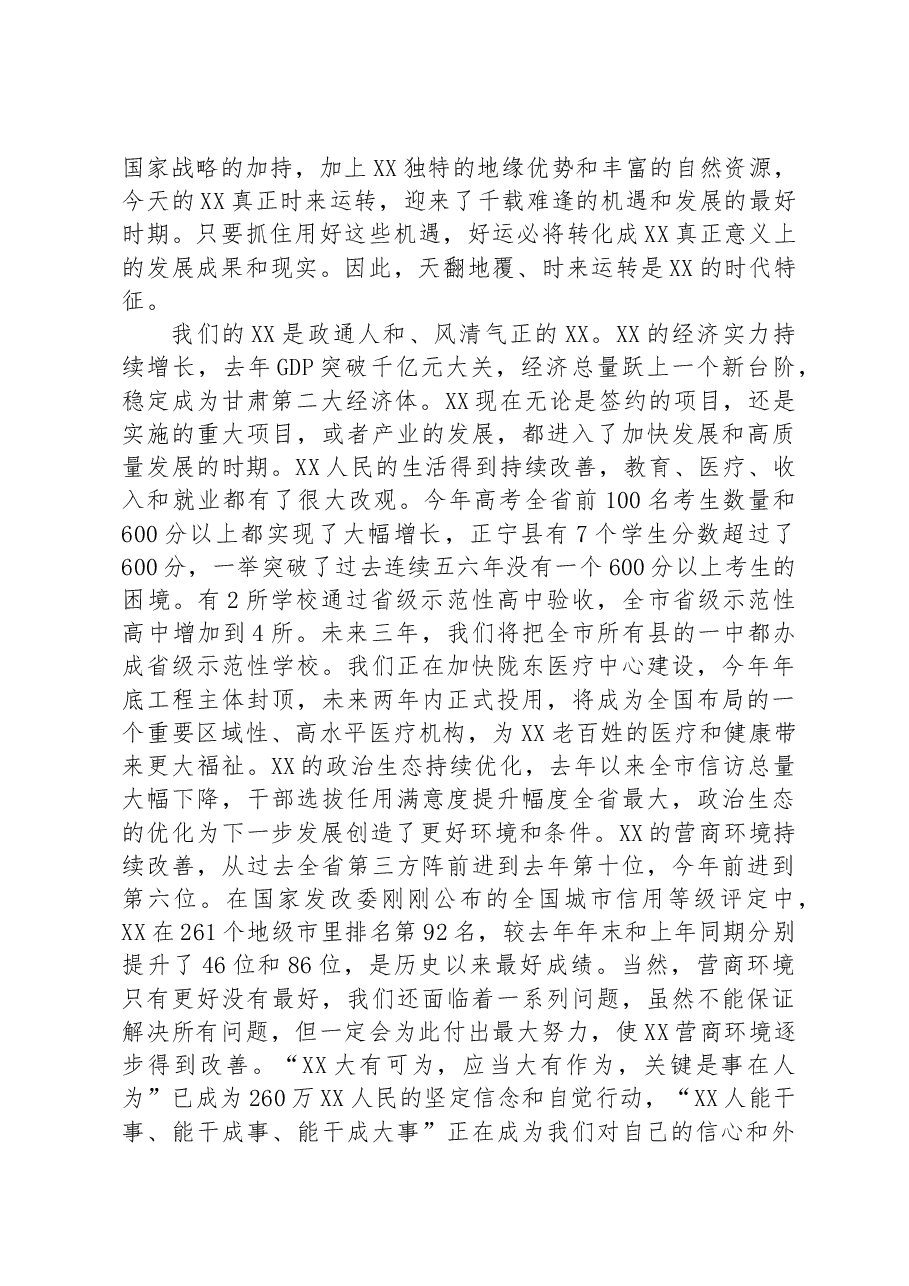 市委书记在新乡贤联谊会成立大会上的讲话稿.docx,第3页预览