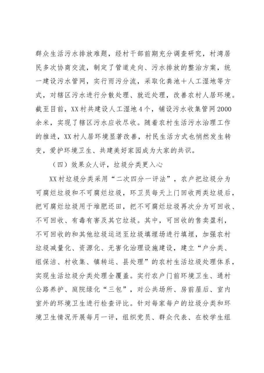 关于加强乡村建设汇报材料.docx,第4页预览