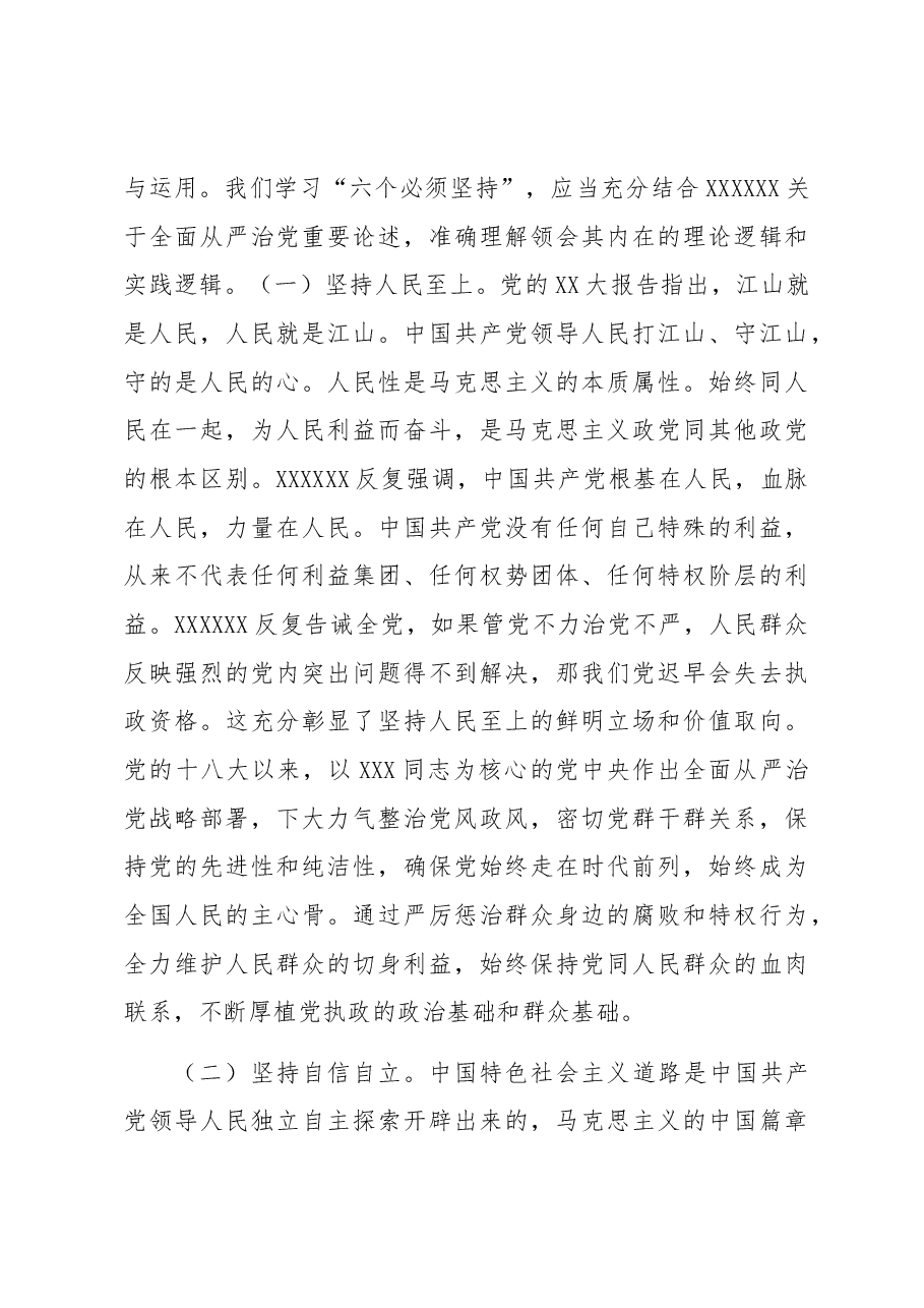 纪检组长党课讲稿:践行六个必须坚持推动派驻监督工作高质量发展.docx,第4页预览