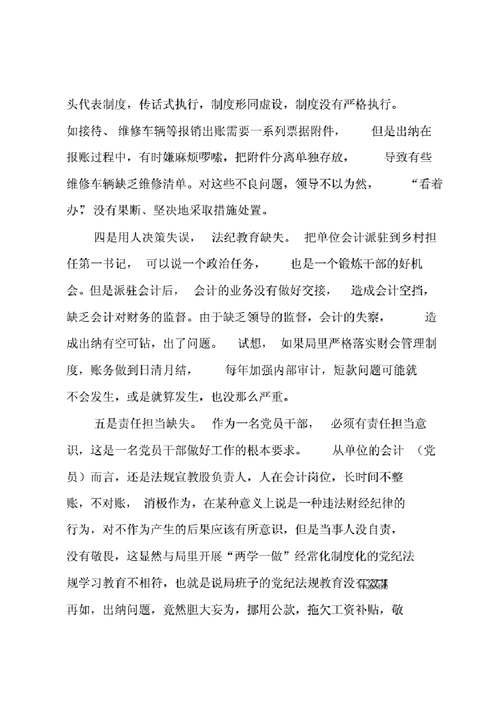 民主生活会典型案例分析(财务).pdf，第3页预览