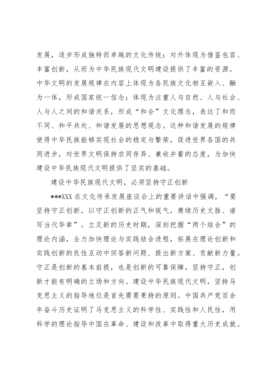 【党课讲稿】建设中华民族现代文明需要把握三重维度.docx，第3页预览