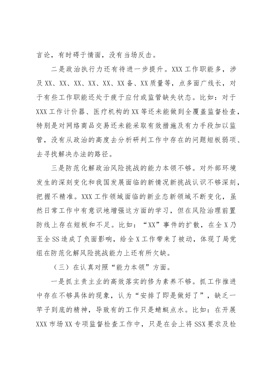 在2023年单位班子主题教育专题民主生活会对照检查材料.docx，第3页预览