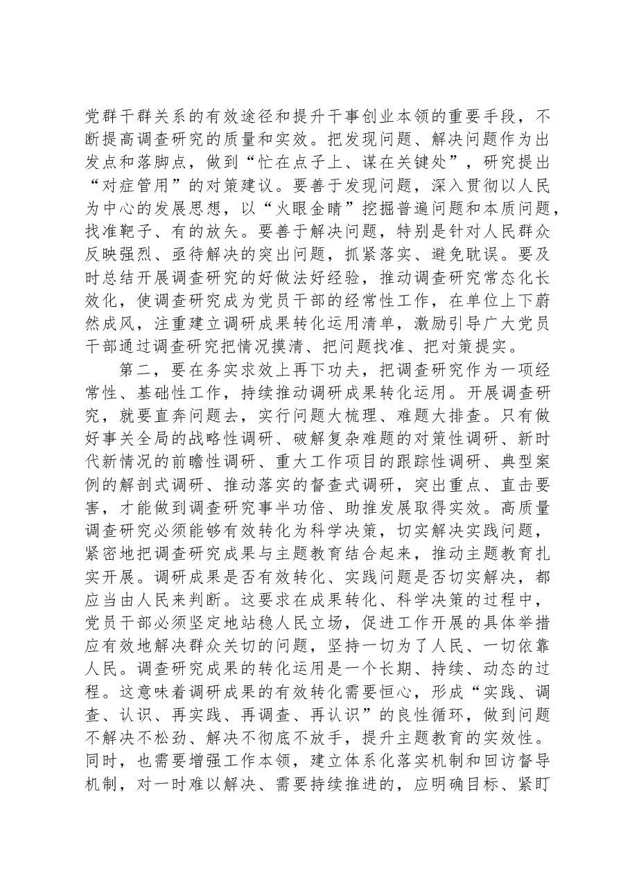 在主题教育调研成果交流会上的发言提纲.docx,第2页预览