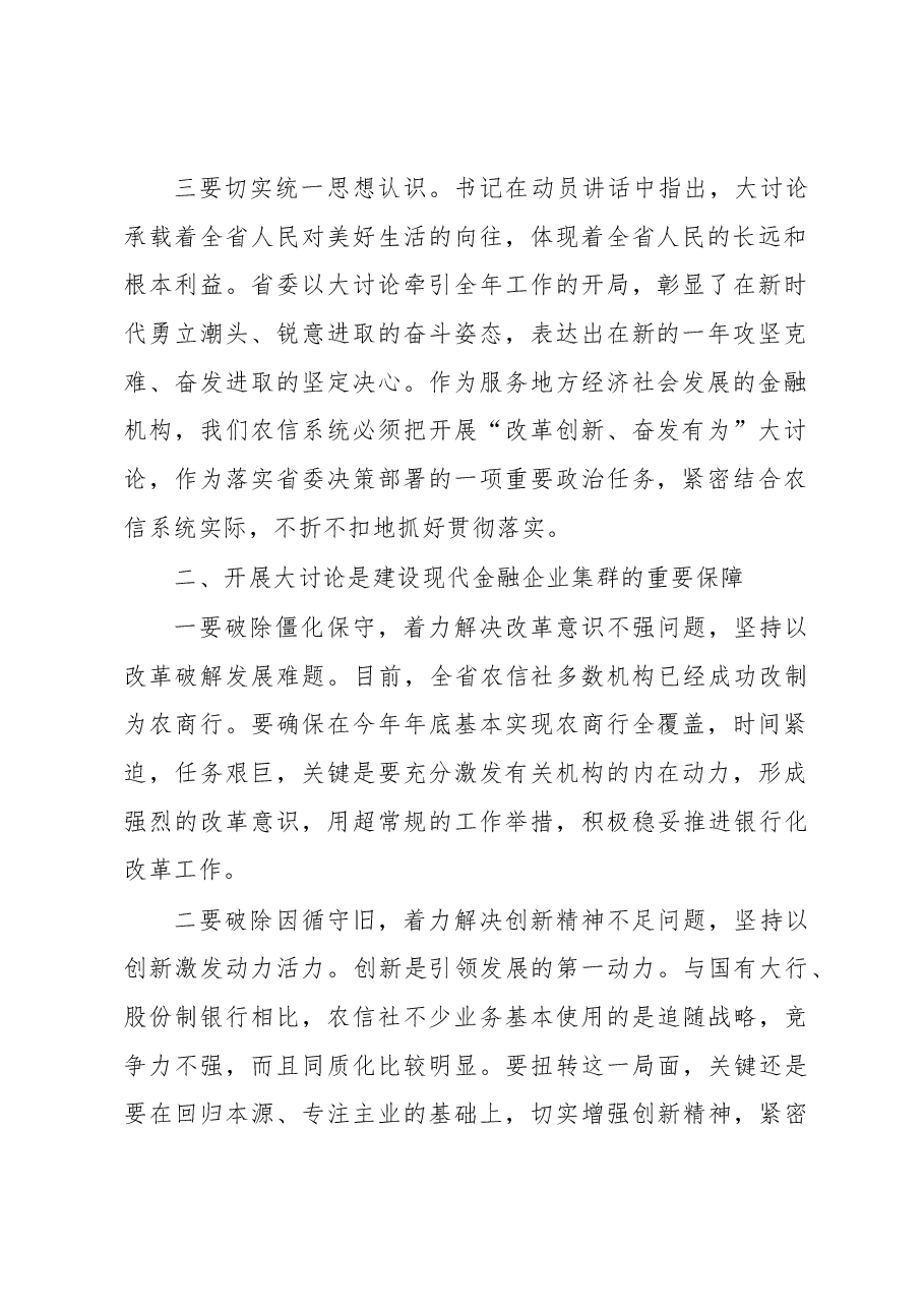 开展“改革创新、奋发有为”大讨论活动学习发言材料.docx,第2页预览