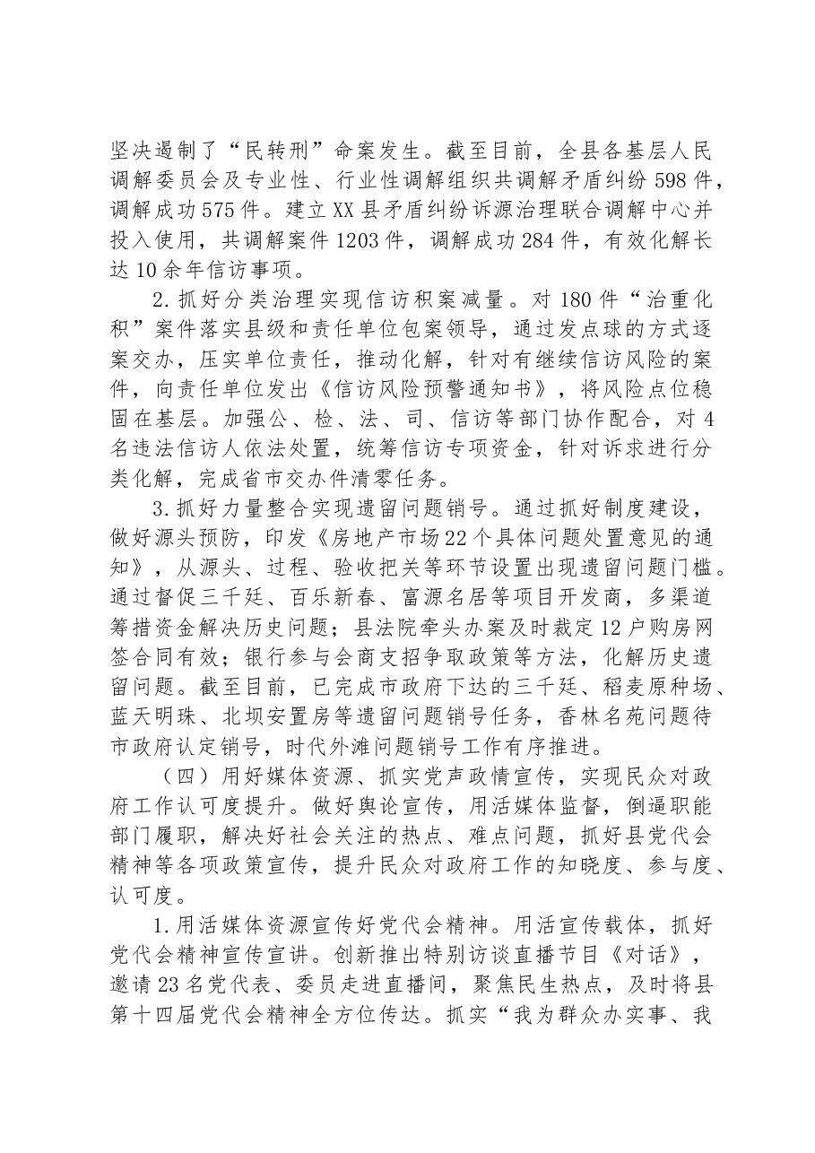 关于清风肃纪行动开展情况的报告.docx,第4页预览