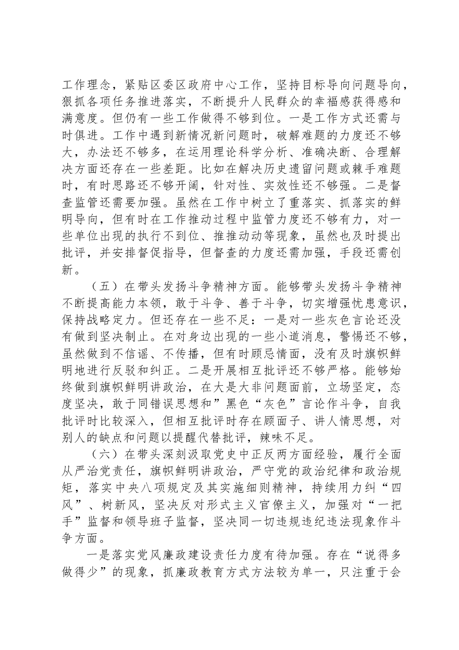 2023年党员领导干部民主生活会“六个带头”对照检查材料.docx,第3页预览